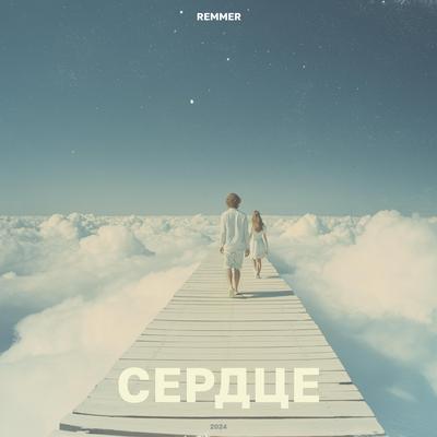 Сердце's cover