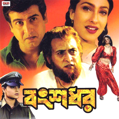Banshadhar (Original Motion Picture Soundtrack)'s cover