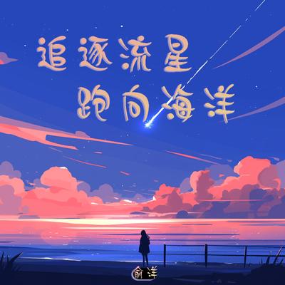 窈窕淑女效应's cover