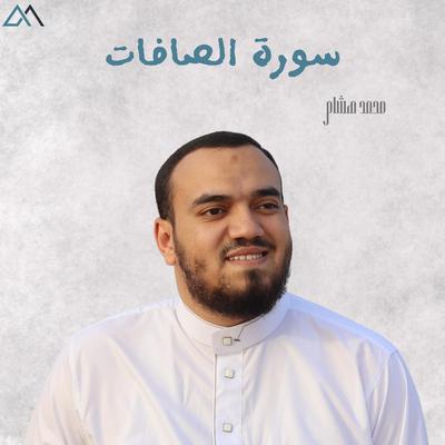 محمد هشام's cover