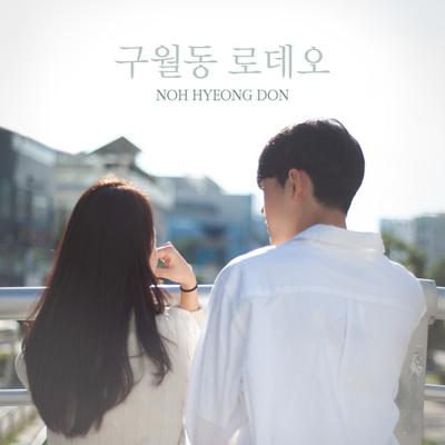 Noh Hyeong Don's cover