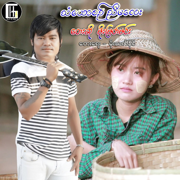 Moe Myat Min's avatar image