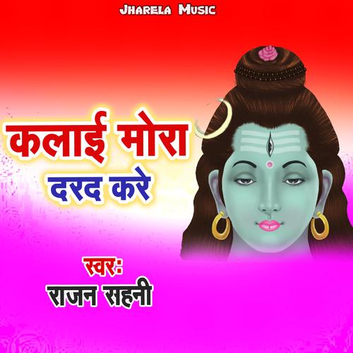 Kalaai Mora Darad Kare Official TikTok Music - Rajan Sahni - Listening ...