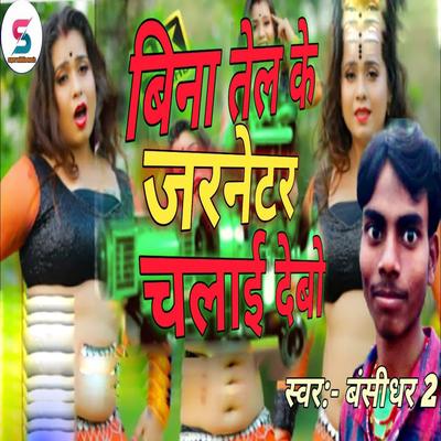 Bansidhar 2's cover