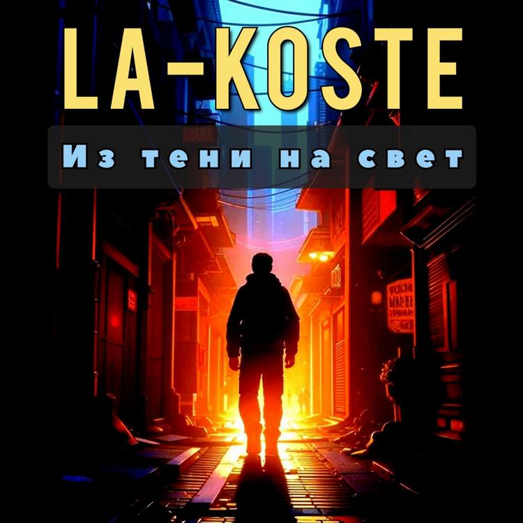 La Koste's avatar image