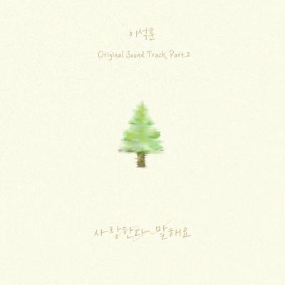 이석훈's cover