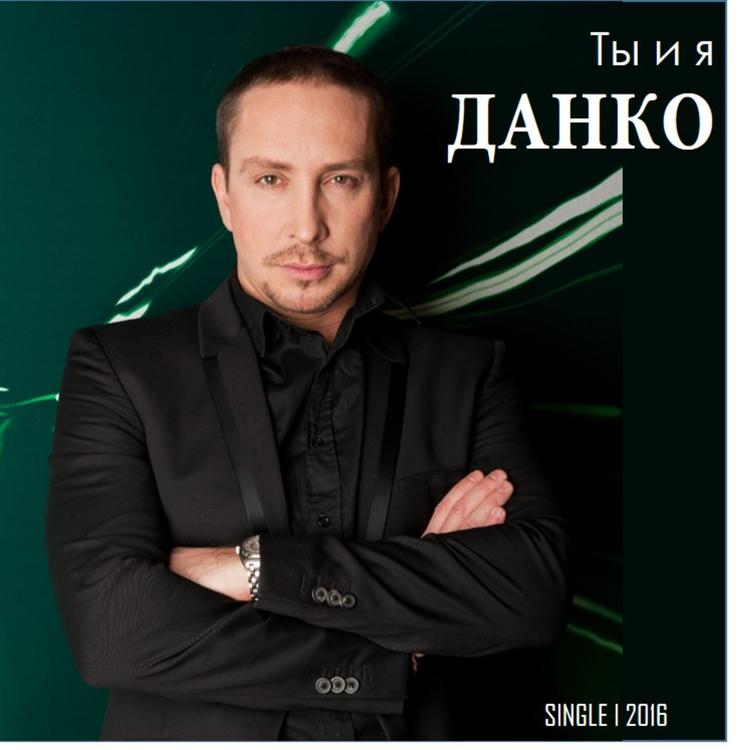 Данко's avatar image