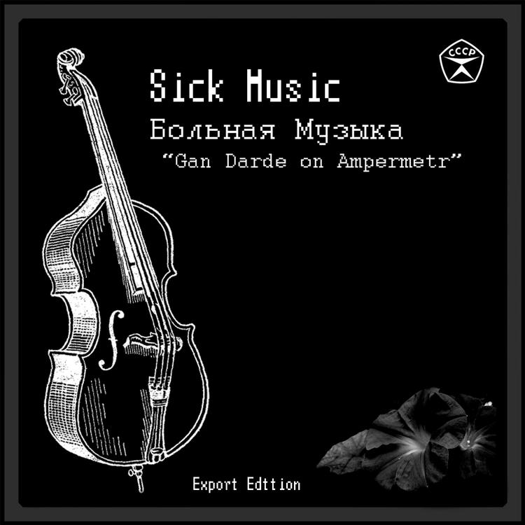 Sick Music (Больная Музыка)'s avatar image