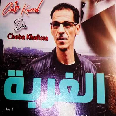 Cheb Kamel's cover