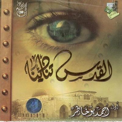 Al Quds Tunadeena's cover