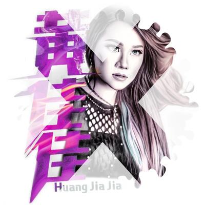 三生三型幸 San Sheng San Xing duet's cover