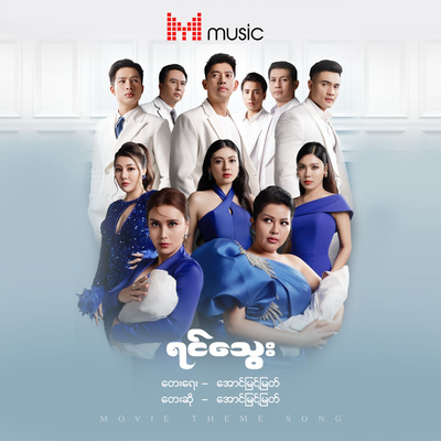 Aung Myint Myat's cover