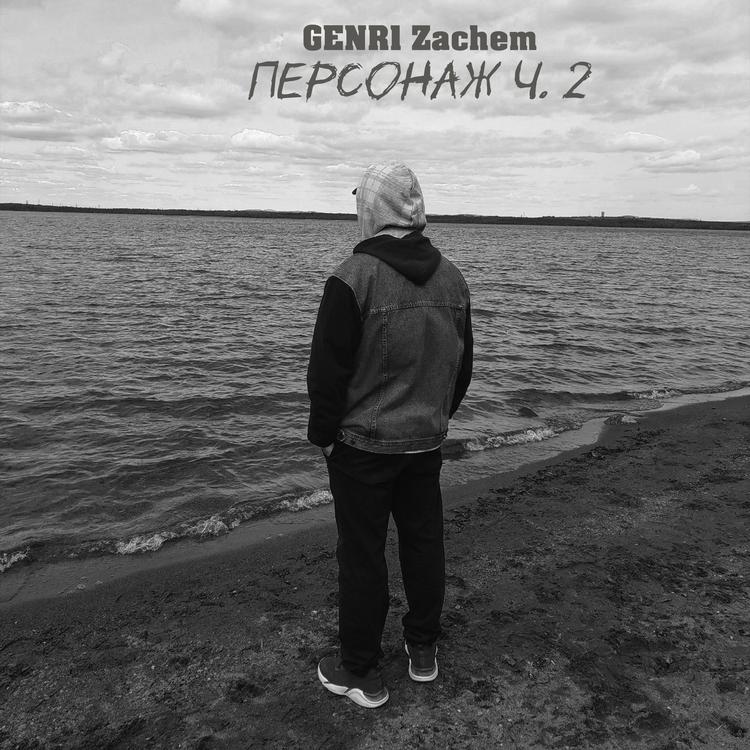 GENR1 Zachem's avatar image