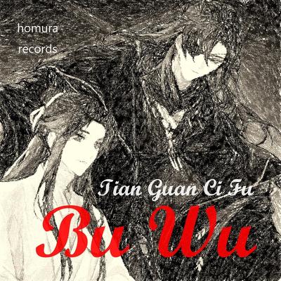 Bu Wu Tian Guan Ci Fu's cover