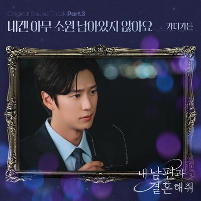 내 남편과 결혼해줘 OST Part 3's cover