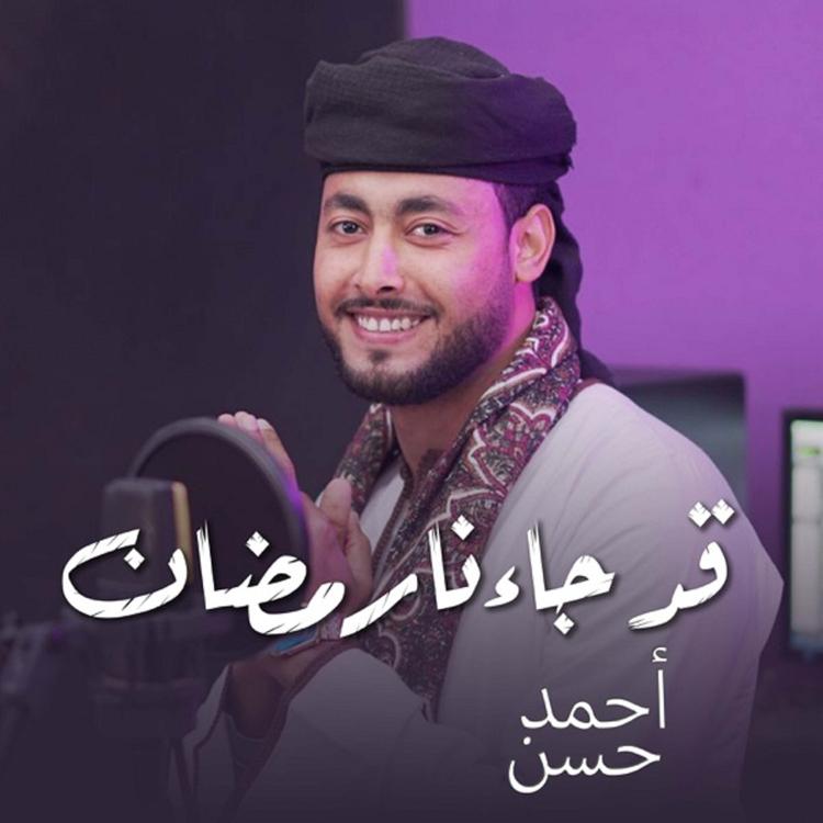 أحمد حسن's avatar image