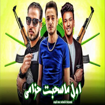 AWEL MA SAHBT HEZAMY's cover