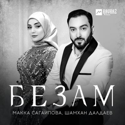 Безам's cover