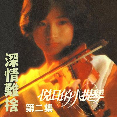 林美满's cover