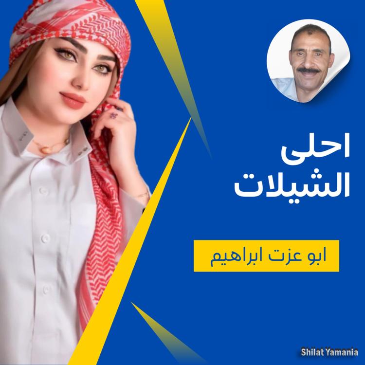 ابوعزت ابراهيم's avatar image