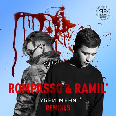 Убей Меня (Remixes)'s cover