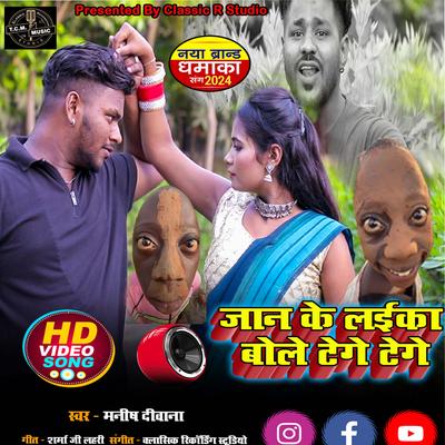Manish Diwana's cover