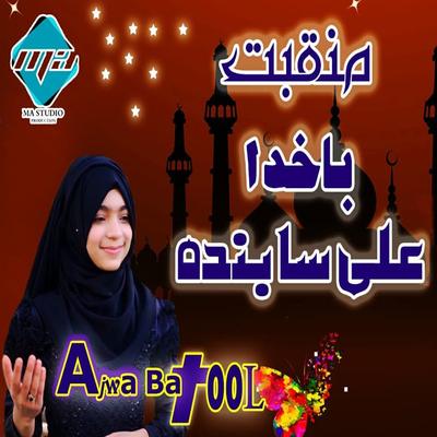 Ajwa Batool's cover