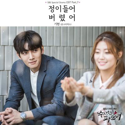 Suspicious Partner OST Part.7's cover