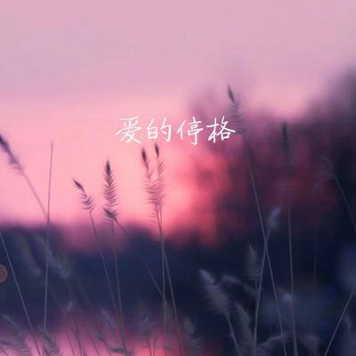 灰原穷's cover