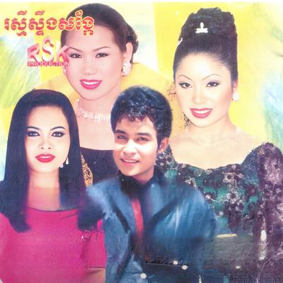 ចែវទូកនេសាទ's cover