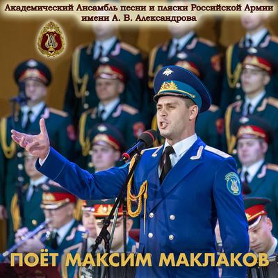 Army Games By The Red Army Choir, Maxim Maklakov, Nikolay Kirillov's cover