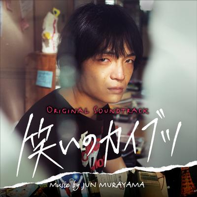 Jun Murayama's cover