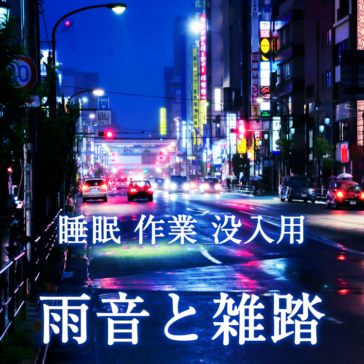 睡眠 作業's avatar image