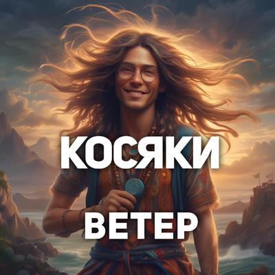 Kosyaki's cover