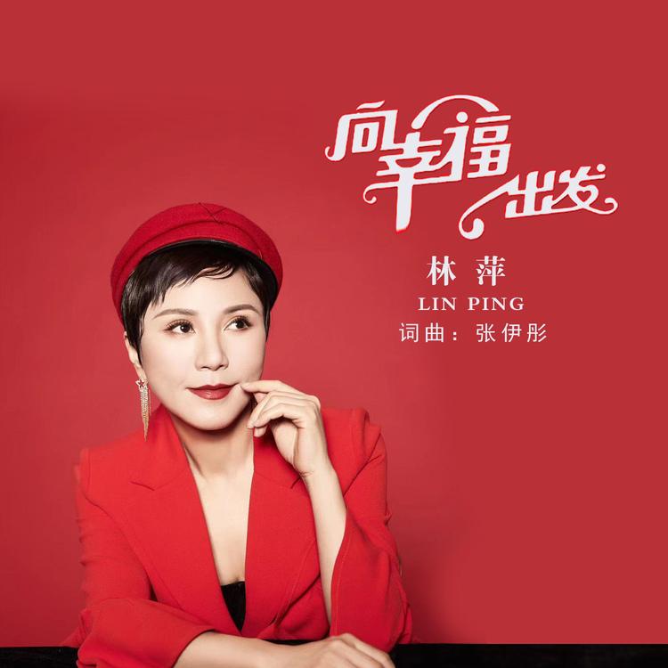 林萍's avatar image
