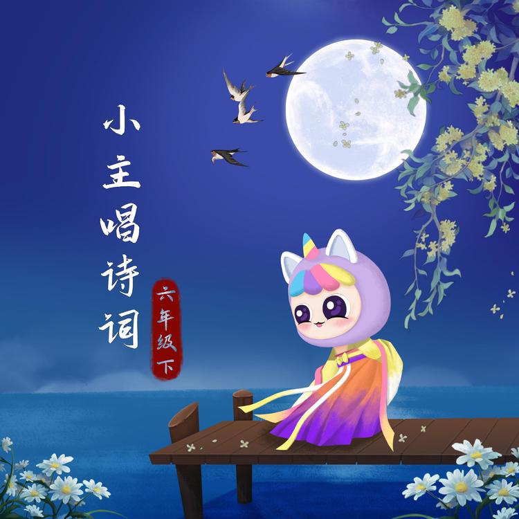 怡小主's avatar image