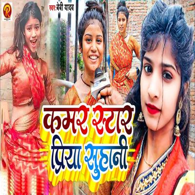 Kamar Star Priya Suhani's cover