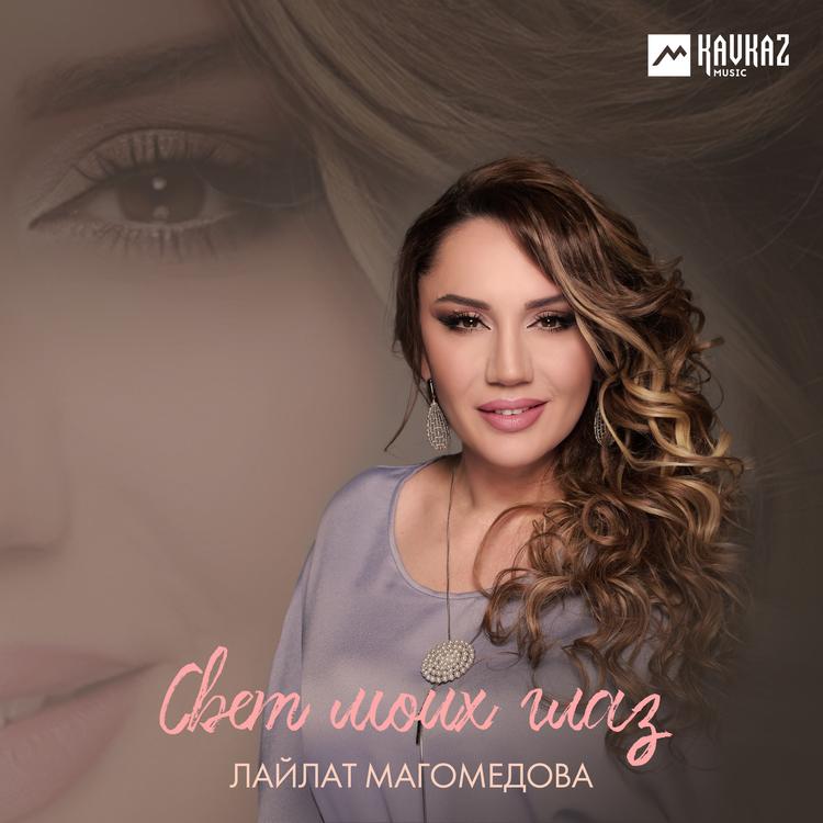 Лайлат Магомедова's avatar image