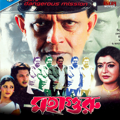 Mahaguru (Original Motion Picture Soundtrack)'s cover