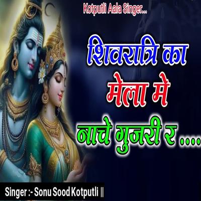 Shivratri Ka Mela Me Nache Gurjari R's cover