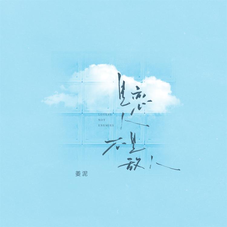 姜泥's avatar image