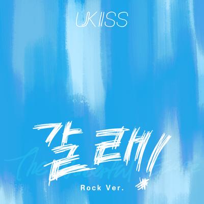 갈래! (The Wonderful Escape) Rock Ver.'s cover