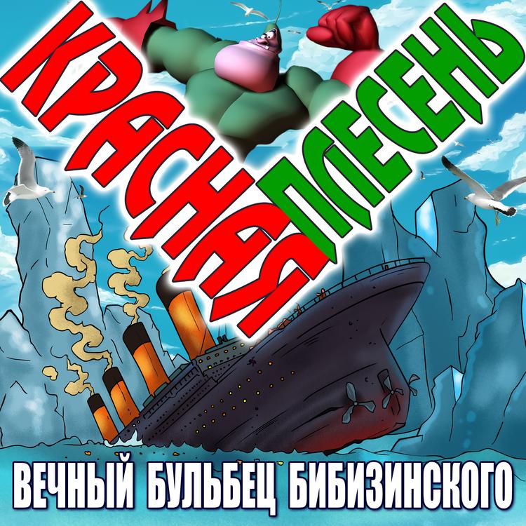  Красная плесень's avatar image