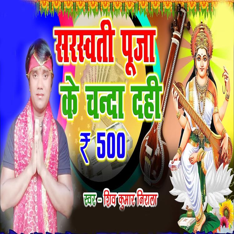 Shiv Kumar Nirala's avatar image