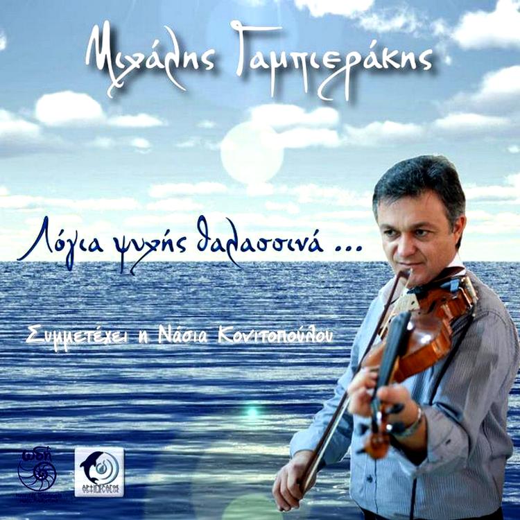 Michalis Giampierakis's avatar image