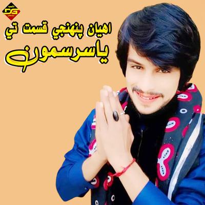 Ahyan Pahnji Qismat Te - Single's cover