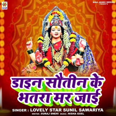 Lovely Star Sunil Sawariya's cover