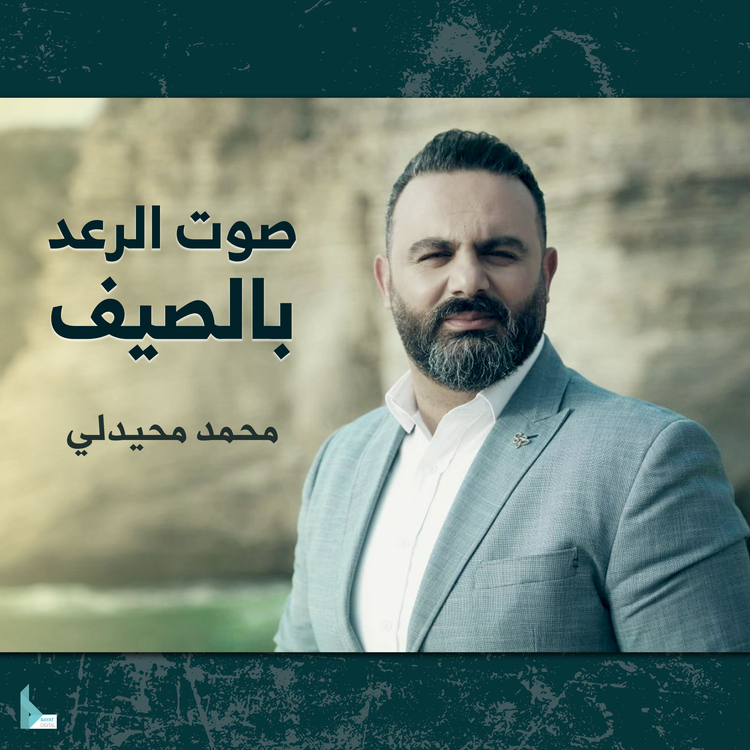 محمد محيدلي's avatar image