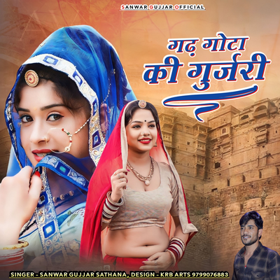 Sanwar Gurjar Sathana's cover