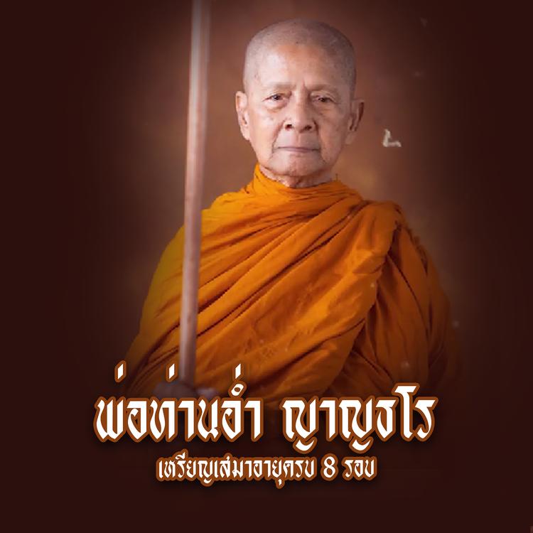 โจม ธนวัฒน์'s avatar image